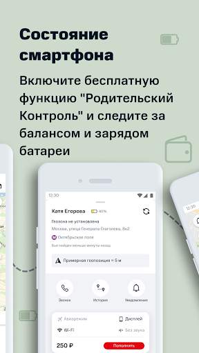 МТС Поиск – найти друзей по геолокации и номеру screenshot 7