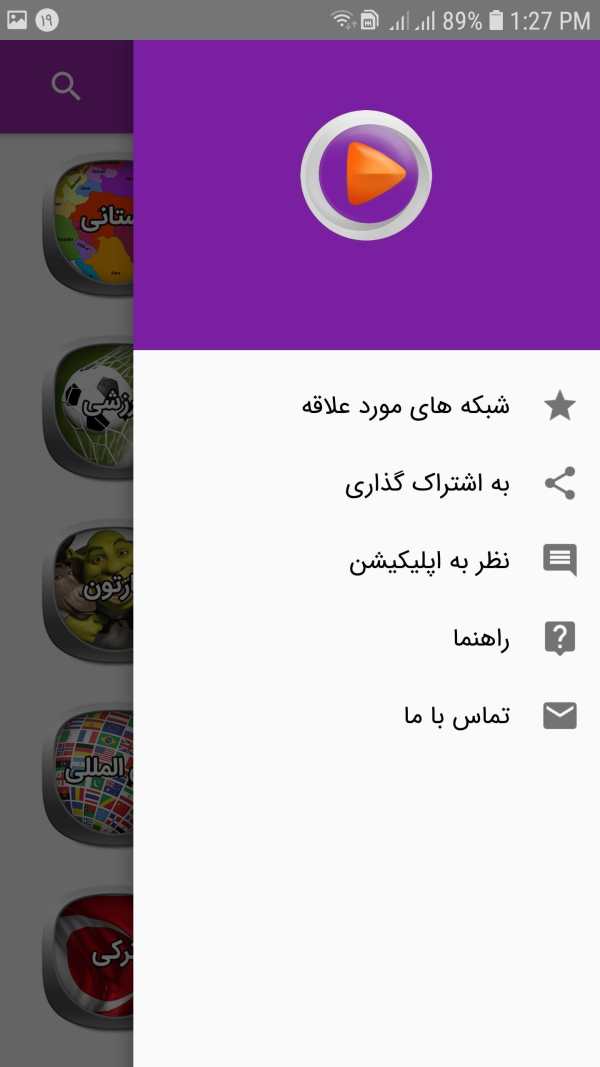 ماهواره و تلویزیون موبایل - جیبی و همراه screenshot 3