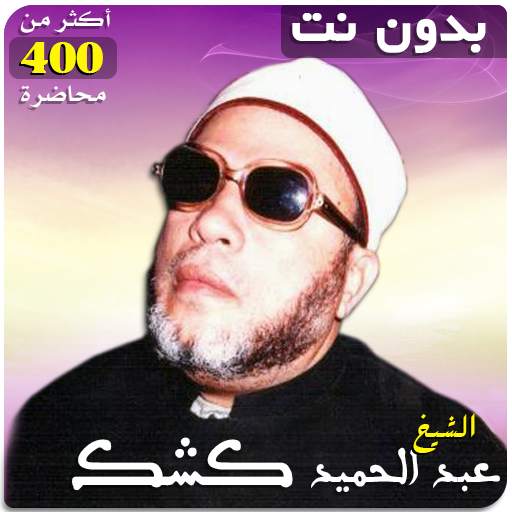 abdelhamid kichk MP3 OFFLINE 3.5