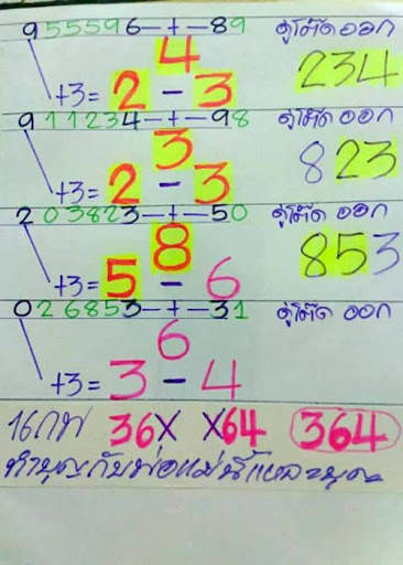 สูตรหวย скриншот 4
