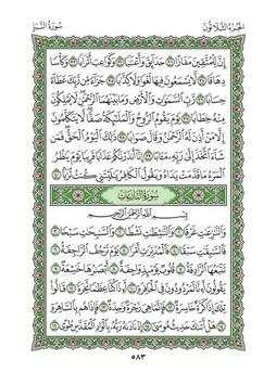 ALQURAN PARA 30 screenshot 3