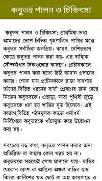 পাখি পালন screenshot 2