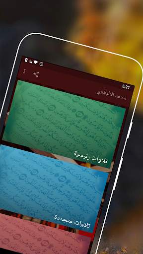 روائع محمد الطبلاوي screenshot 1