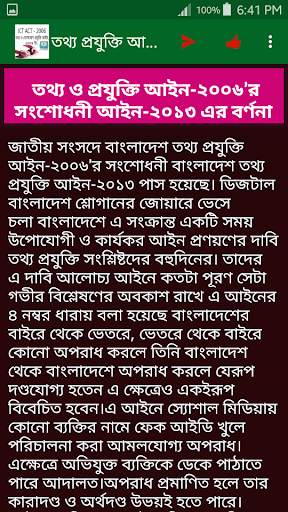 তথ্য ও প্রযুক্তি আইন ICT act. screenshot 4