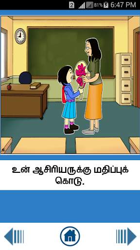 Good Habits in Tamil screenshot 8
