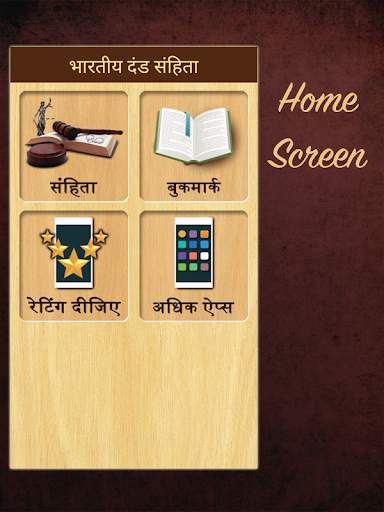 IPC in Hindi screenshot 1