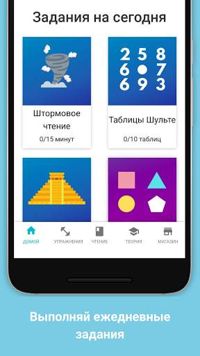 Скорочтец — Скорочтение, таблица Шульте скриншот 2