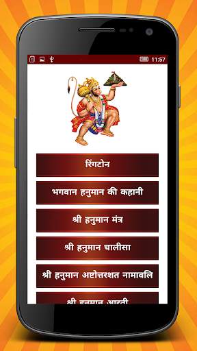 Hanuman Dada Bhakti Ringtones screenshot 1