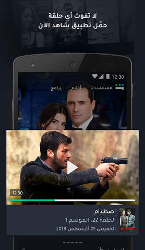 Shahid 5 تصوير الشاشة
