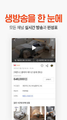홈쇼핑모아 - TV홈쇼핑 편성표, 최저가, 방송알림 screenshot 5