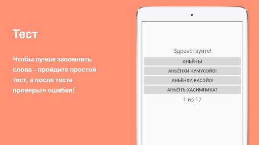Русско-корейский разговорник скриншот 7