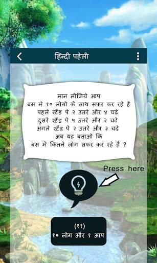 Hindi Paheli With Answer - Paheliyan In Hindi screenshot 3