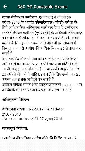 SSC GD Constable Exam In Hindi 1 تصوير الشاشة