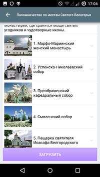 HolyRoute скриншот 4