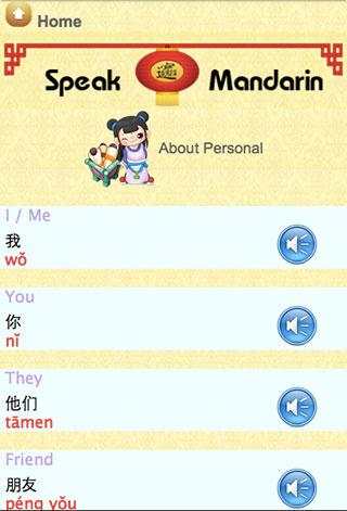 Chinese Mandarin Language скриншот 8
