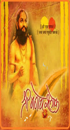 श्री मनाचे श्लोक  Shri Manache Shlok 1 تصوير الشاشة