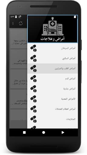 أمراض وعلاجات screenshot 4