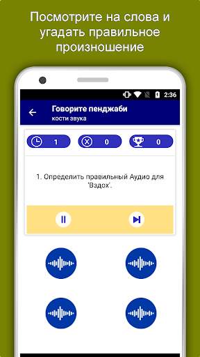 Говорить панджаби : Учить панджаби язык не в сети скриншот 5