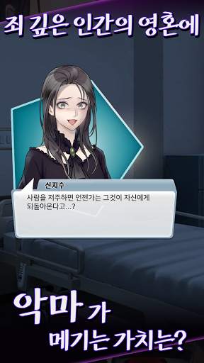 당신의 영혼을 삽니다 서스펜스 호러 공포 스토리 게임 screenshot 9