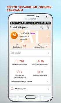 Алиэкспресс скриншот 3