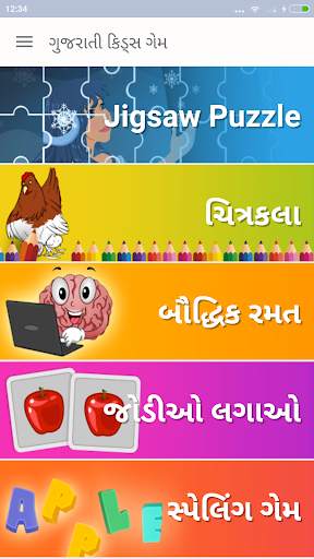Gujarati Kids Game | गुजराती किड्स गेम screenshot 1