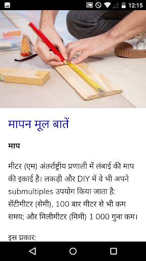 बढ़ईगीरी पाठ्यक्रम स्क्रीनशॉट 2