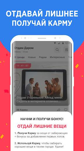 GiveAway — отдам даром, барахолка, скидки, купоны स्क्रीनशॉट 5