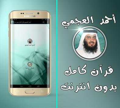 مصحف أحمد العجمي بدون نت screenshot 1