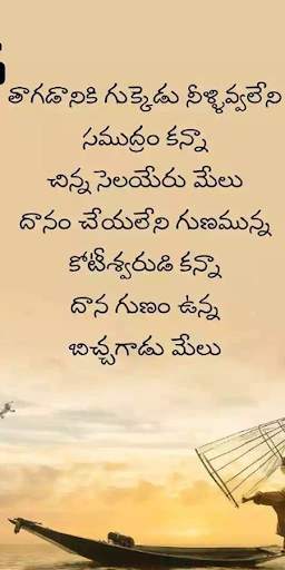 5000  Motivational Thoughts In Telugu screenshot 5