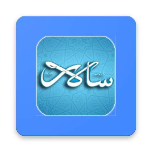 Salar Urdu News 1.2