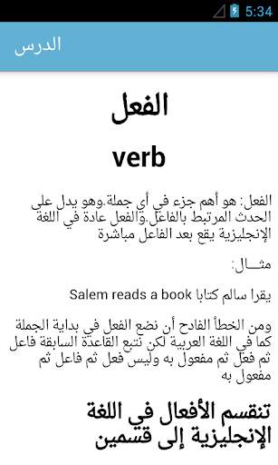 تعلم قواعد اللغة الانجليزية screenshot 5