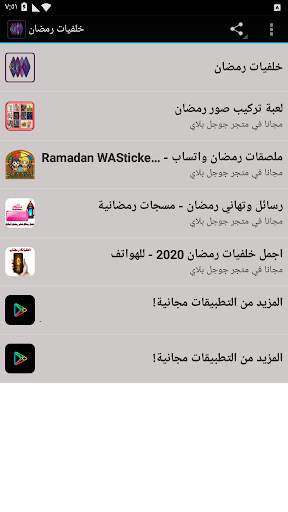 اجمل خلفيات رمضان 2 تصوير الشاشة