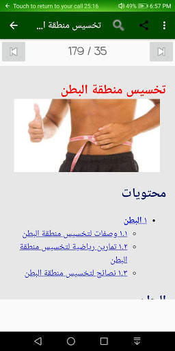 التخلص من الوزن الزائد screenshot 3