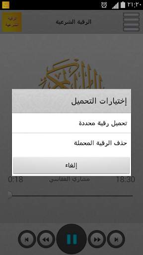 الرقية الشرعية MP3 screenshot 3
