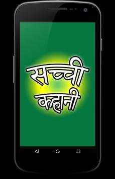 Sachchi Kahani screenshot 1