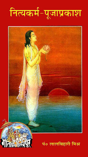 नित्यकर्म-पूजाप्रकाश, Nityakar screenshot 1