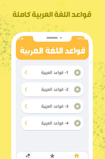 قواعد اللغة العربية screenshot 1