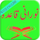 Noorani Qaida Offline: Pakistan Edition 2018 logo
