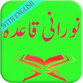 Noorani Qaida Offline: Pakistan Edition 2018 1.0