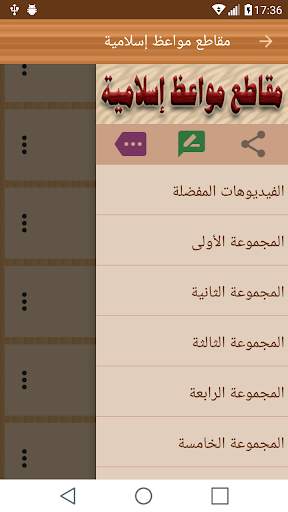 مقاطع مواعظ إسلامية screenshot 4