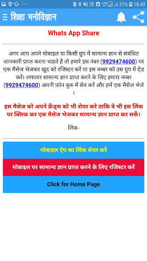 Educational Psychology शिक्षा मनोविज्ञान हिन्दीमें screenshot 4