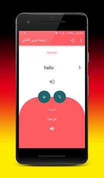 German Arabic Translator скриншот 3