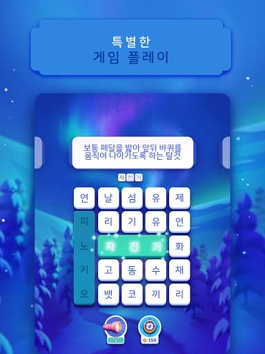 워드 레인 - 마음을 편하게 만드는 퍼즐 screenshot 17