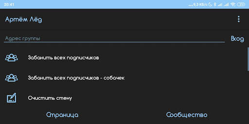 VK Clean 2 - Очистка ВК screenshot 6