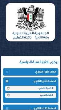 نافذة التعليم screenshot 1