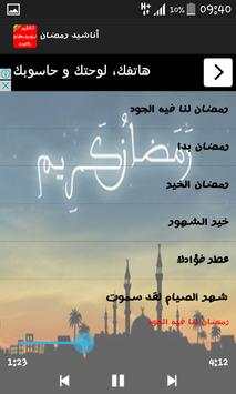 انشودة رمضان بدون نت 2017 скриншот 3