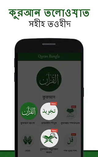 Quran Bangla screenshot 1
