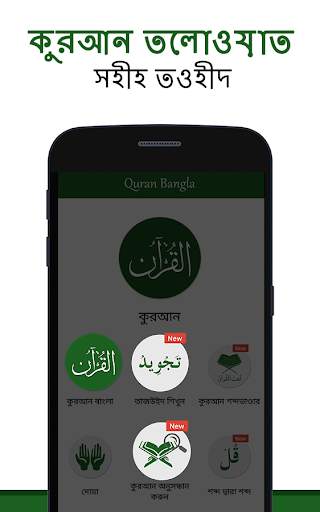 Quran Bangla screenshot 1
