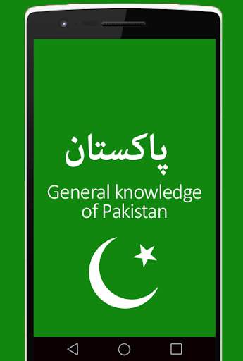 General knowledge of pakistan screenshot 4