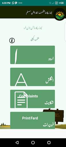 Punajb Online Fard and Records screenshot 3